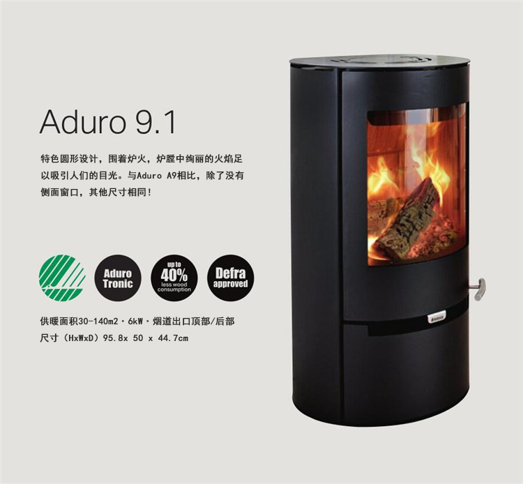 丹麥Aduro A9.1獨立式火爐.jpg